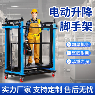 升降平台可折叠室内外工地装 电动脚手架升降机移动式 修家用提升机