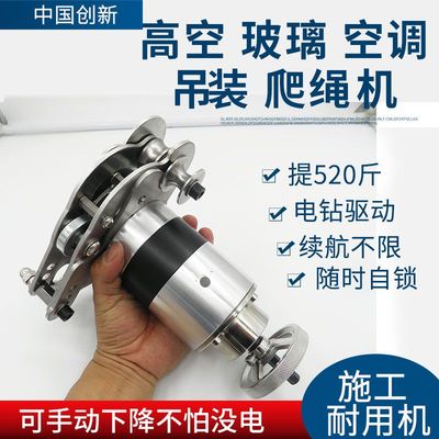 便携爬绳机电动上升下降