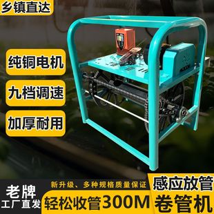 电动收管卷管器72V 12V24V全自动感应放管卷管机48V60V打药管新款