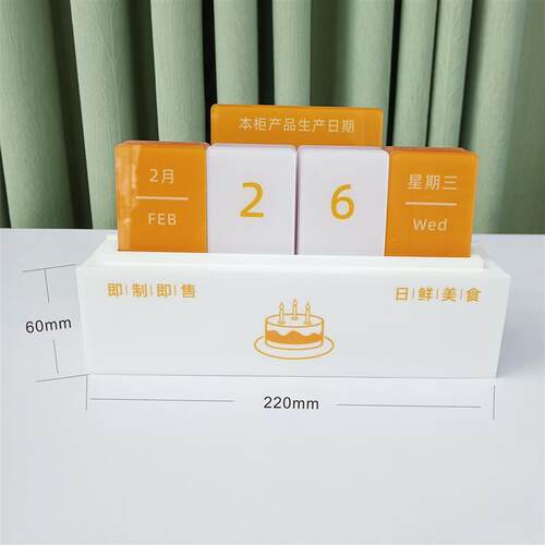 蛋糕面包店食品生产日期展示桌牌z可更换内容亚克力定制UV图案颜