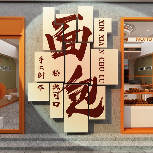 网红蛋糕烘焙店墙面装饰画拍照区场背景甜品面包海报W贴纸门口布