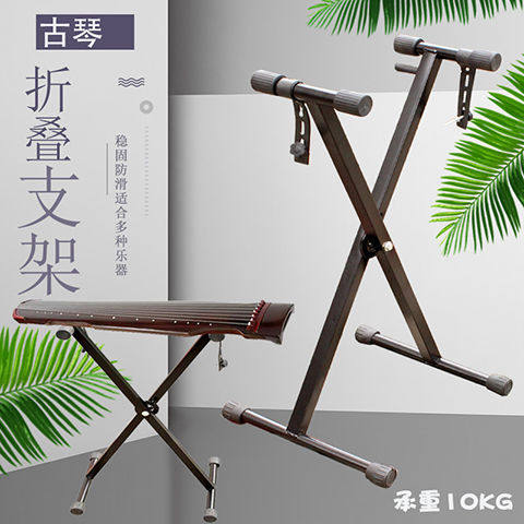 古琴桌古琴架 坐式膝桌两用高度可调节J支架折叠便携X型古琴支架