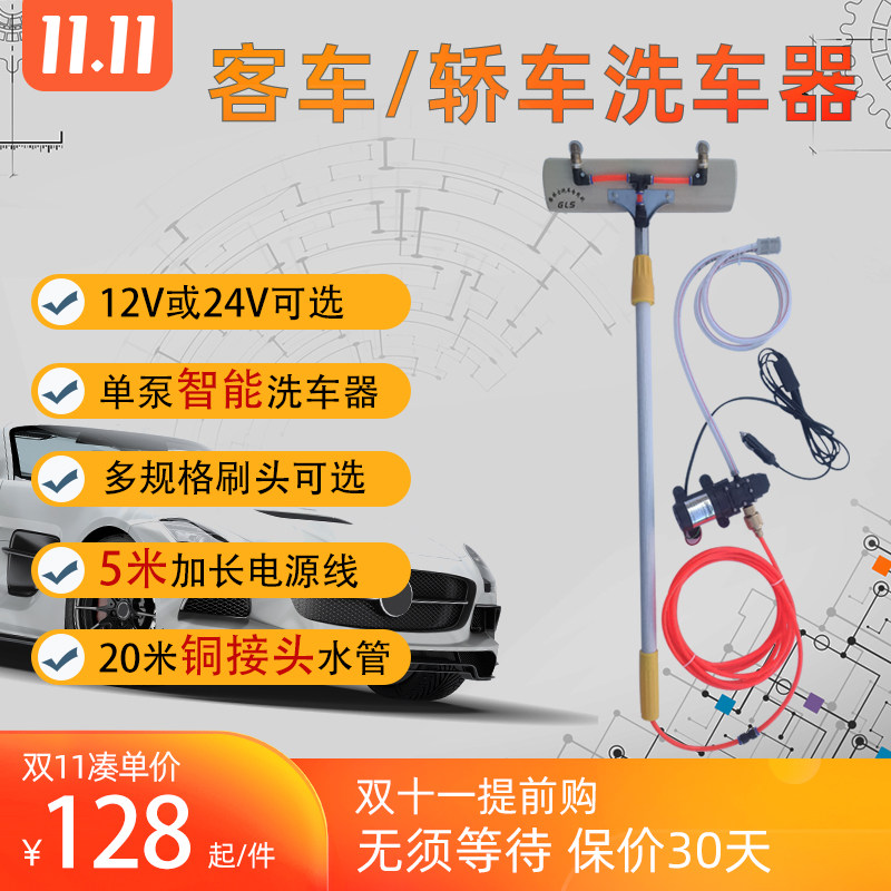 12V24V大i客车洗车器便携式大巴清洗机高压水泵加长毛刷拖把客货