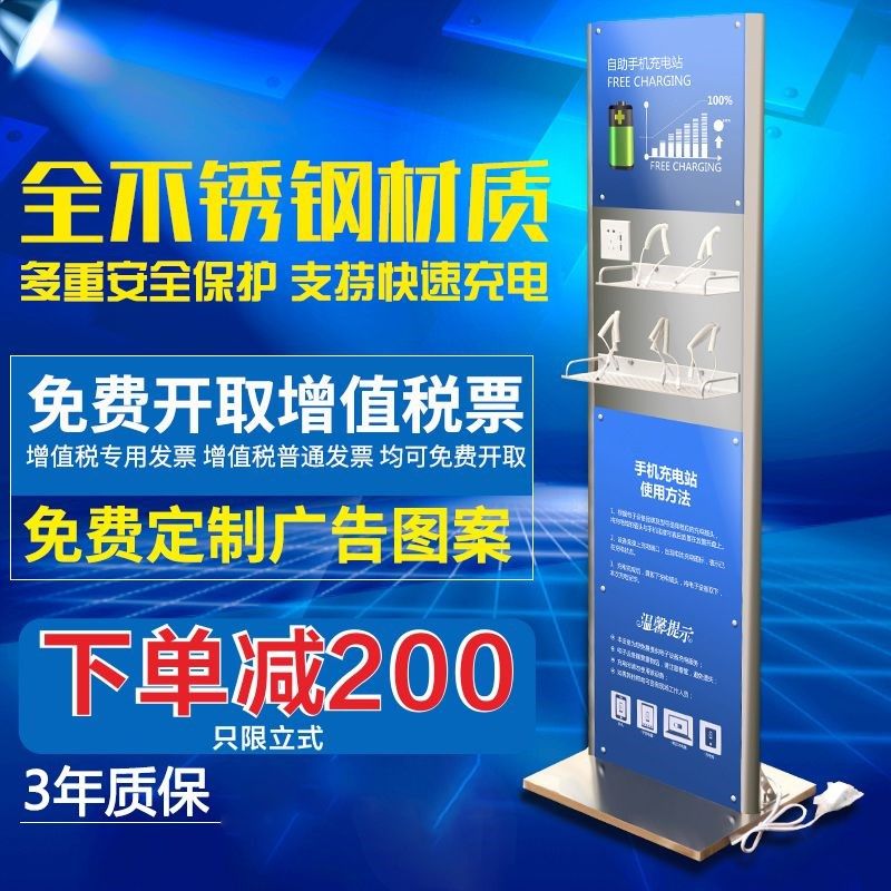 俊皓手机充电加油站立式便民r应急公共用多功能智能桩器超级快充