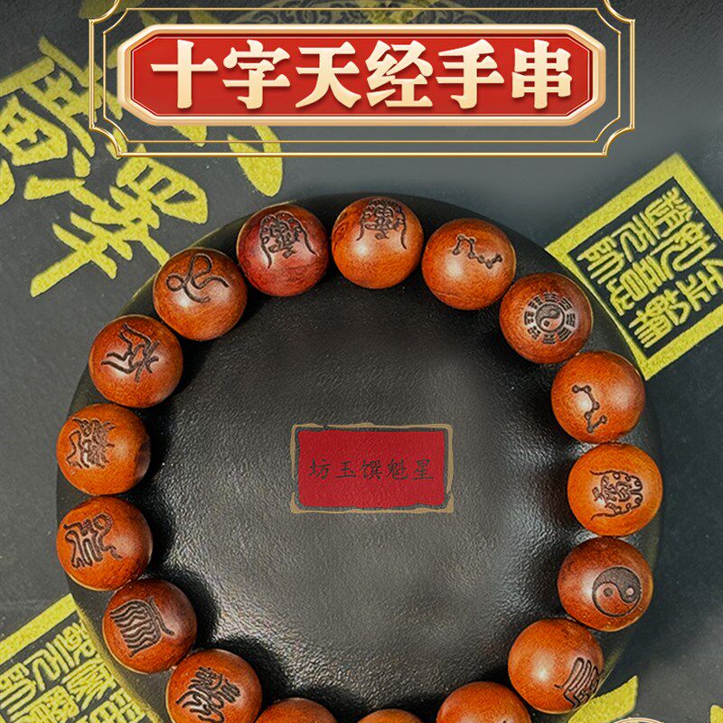 雷击枣木朱砂填色道家饰品吊坠雷击木I单面雕刻太岁无事牌发簪