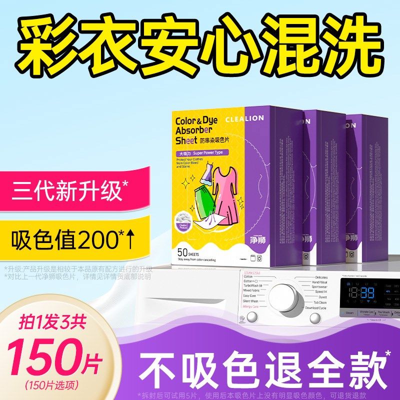 防串色吸色片混洗不染色净狮w衣物洗衣机隔色护色片染色洗衣色母