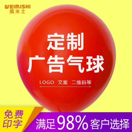定制气球印字广告汽球定做logoC订制加厚开业装饰汽球印刷订做印