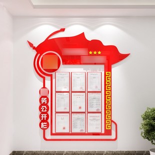 党务公开栏政务公k告栏党建文化墙贴党支部党员活动室公示宣传装