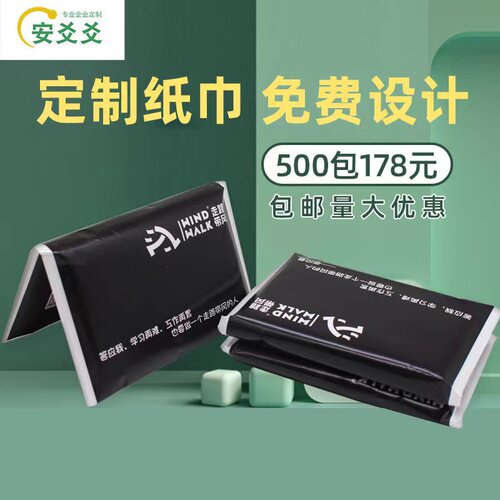 定做荷包式小包餐巾纸定制广告钱夹纸巾酒店宣传手帕纸订做Z印log