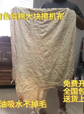 碎布擦机布全棉工业抹布黄棉40大布F头吸油吸水不掉毛大块白色布