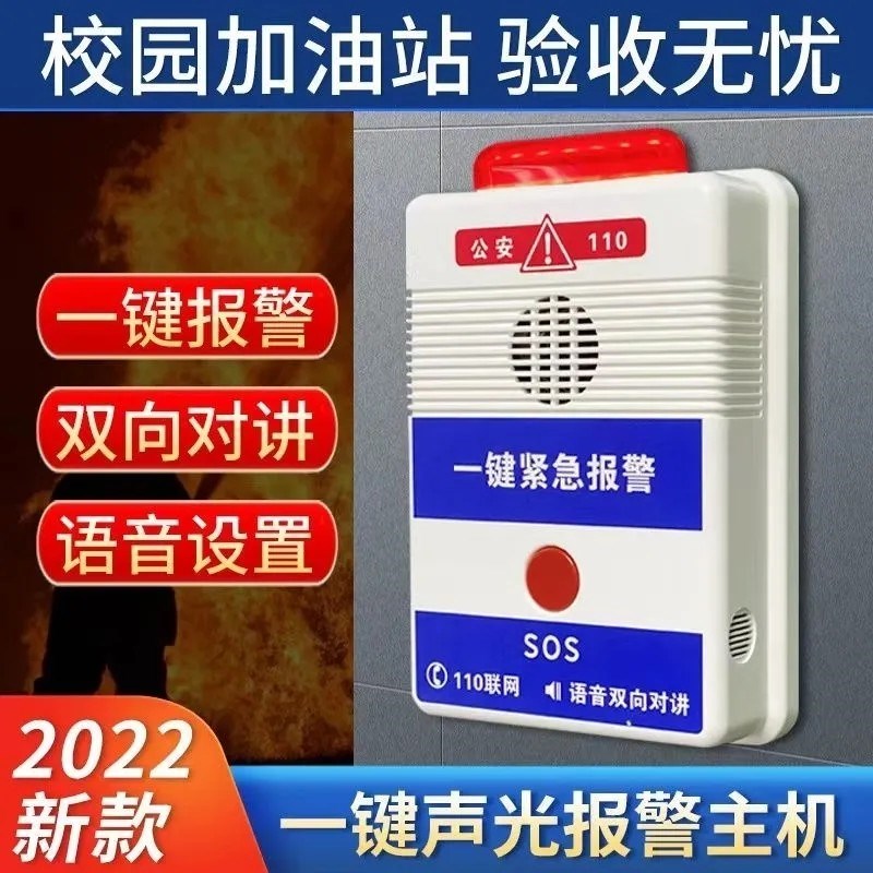 一键紧急报警器语音对讲报警主机B幼儿园加油站一键校园联网报警