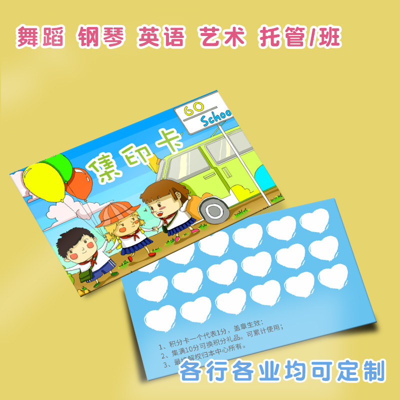 幼儿园儿童集章卡定制小学生积分奖励卡片可爱设计制作.签到卡订