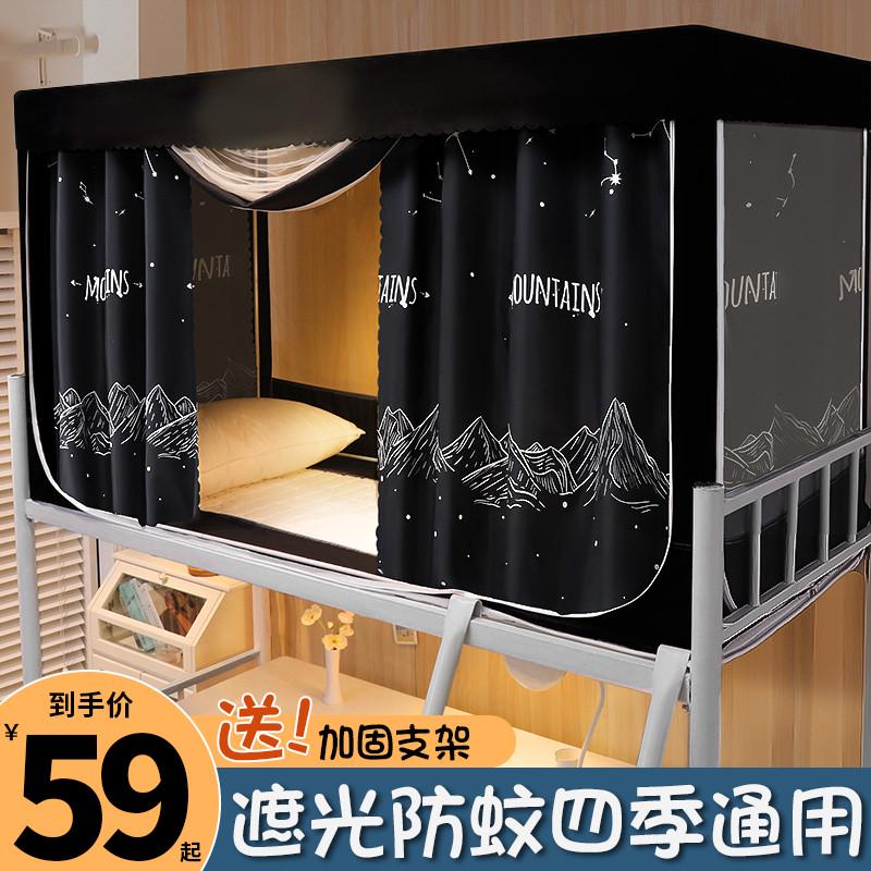 床帘蚊帐一体式遮光n防蚊学生宿舍上铺上下铺窗帘布大学寝室带支