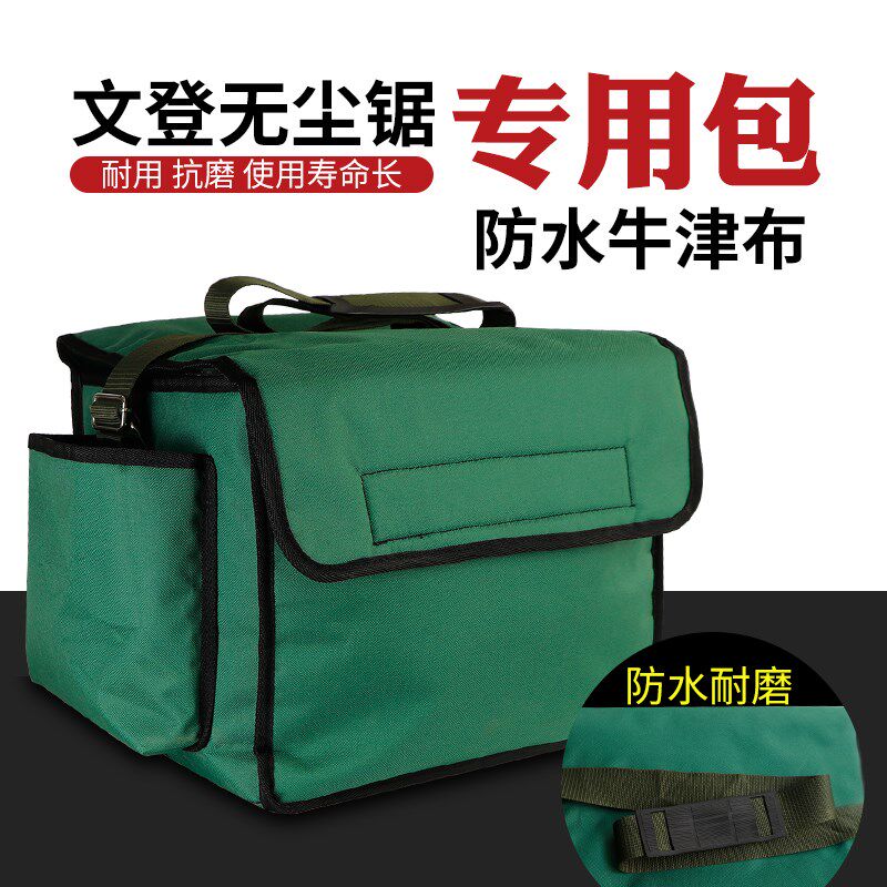 文登净霸无尘锯专用背包牛津布双层加厚工具包奥V帆配件木工兜子