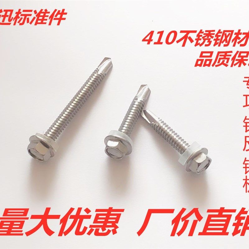 410不锈钢外六角i钻尾 自攻自钻燕尾螺丝钉M6.3*16\19\25\32-150,五金/工具,螺钉,淘宝优惠券,粉丝福利购,淘宝优惠卷