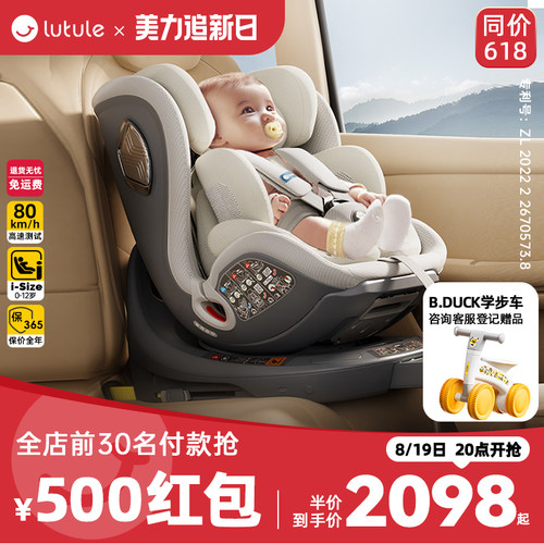 路途乐乐智儿童安全座椅汽车用0-4-12岁iSize婴儿宝宝用车.载ADAC