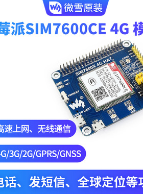 树莓派4B/3B+/Zero W SIM7600CE 4G/3G/2G通信S 扩展板 GNSS定位