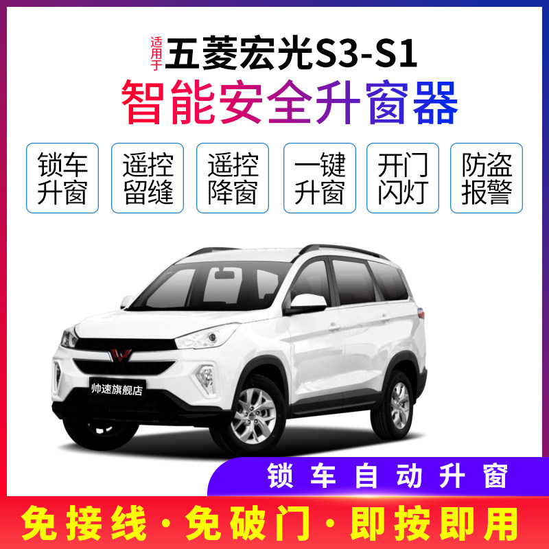 适用于18-20款五菱宏光S3自动升窗器S1车窗N玻璃一键升降OBD关窗