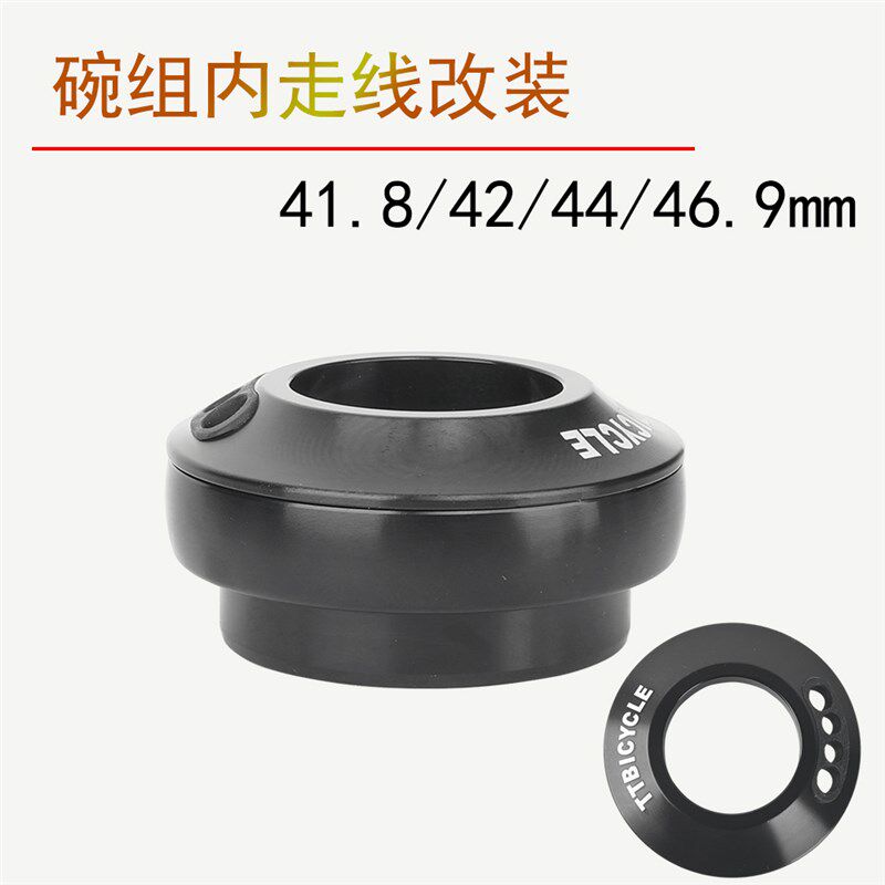 自行车碗组改装内走k线44 41.8 46.9外置碗组改穿线上盖公路一体