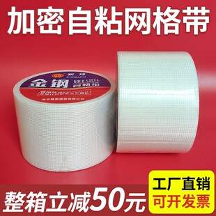 加密十公分自粘网格带玻璃纤维抹墙接缝网K格布内墙抗裂护墙宝装