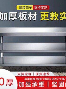 静依诺厨房30h4双层三层不锈钢工作台饭店厨房操作打荷打包装台面