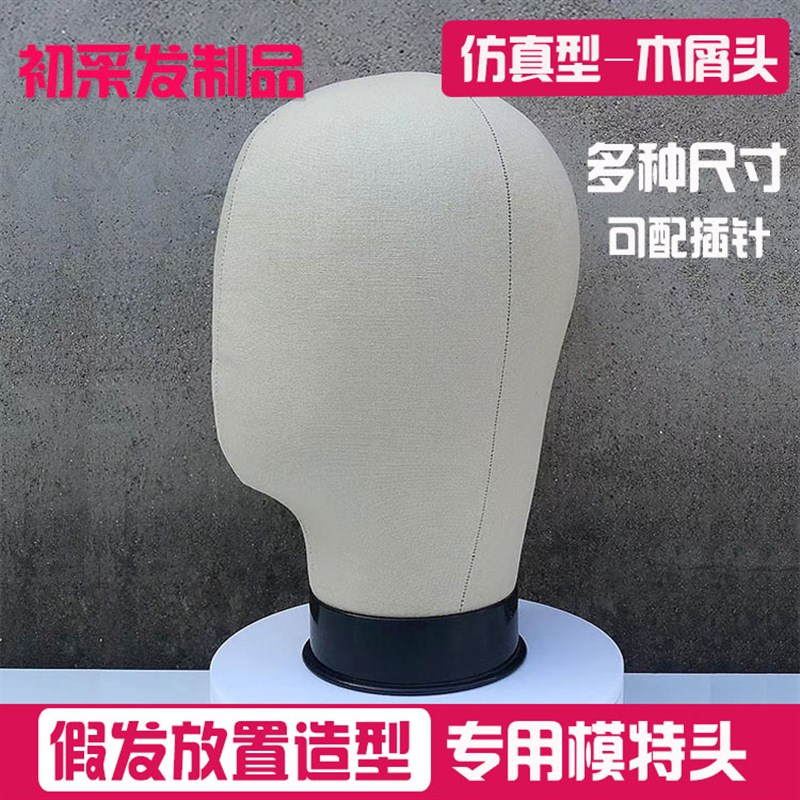 放置假发专用支i架头模帆布假人头模型模特头底座支撑托假发架子