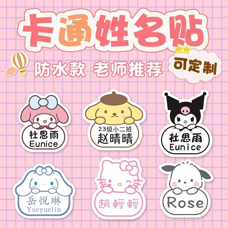 卡通名字条幼儿园防水姓名贴纸水A杯文具书贴宝宝入园儿童开学用