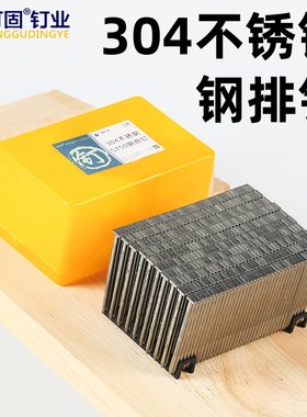 国标不锈钢钢排钉 304钢排钉ST38506I4不生锈枪钉气动排钉防腐木