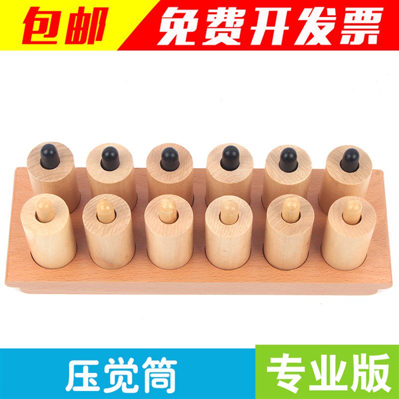 蒙氏感官教具蒙台蒙特梭利教具专业版 J蒙氏幼儿园-压觉筒专业版
