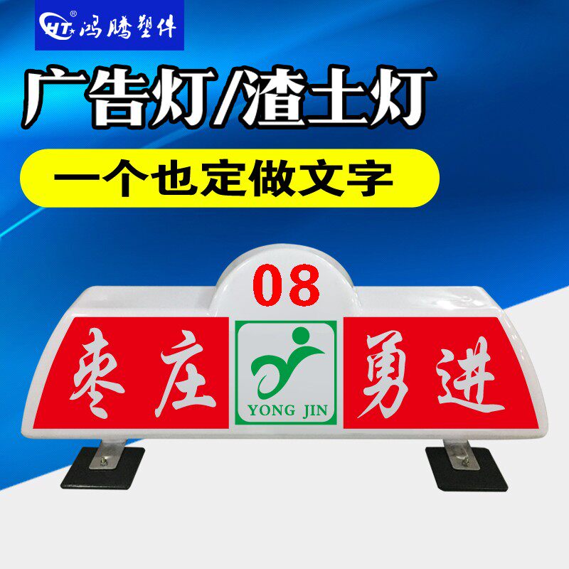 渣土车顶a灯 建筑垃圾车灯箱 拉土/商砼车顶灯 汽车顶灯 货车灯