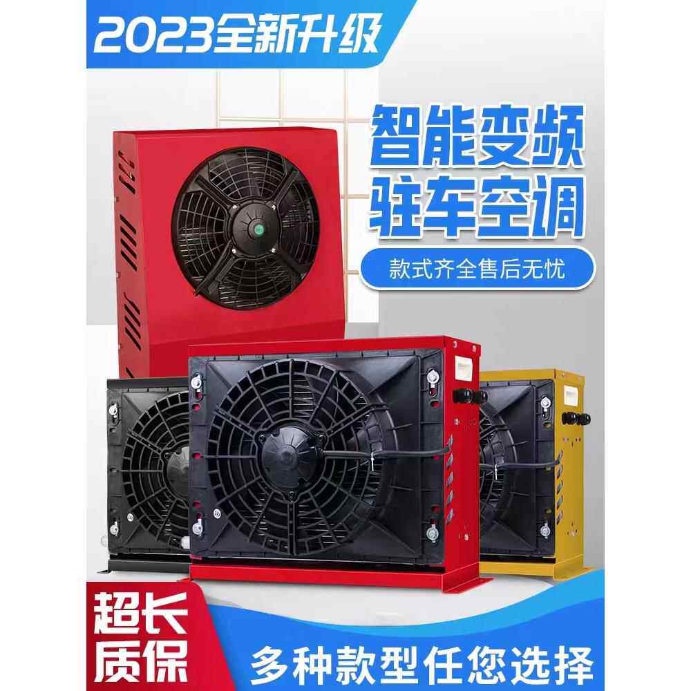 力岩特驻车空调12V24V制冷货A车房车挖掘机工程车装载机空调改装
