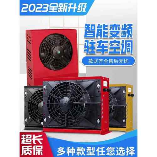 力岩特驻车空调12V24V制冷货A车房车挖掘机工程车装载机空调改装
