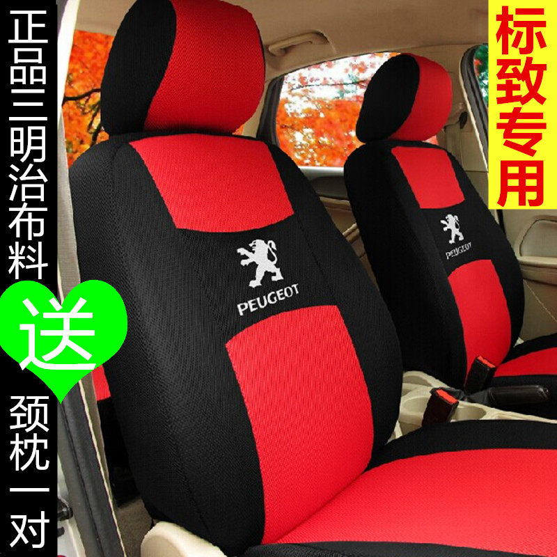 标致408专用座套j307/207标志301/2008/308全包汽车坐垫座椅套夏
