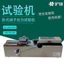 拉力 端子拉力试验机 线束测力仪端子拉脱力用试验机ZQ 51卧式