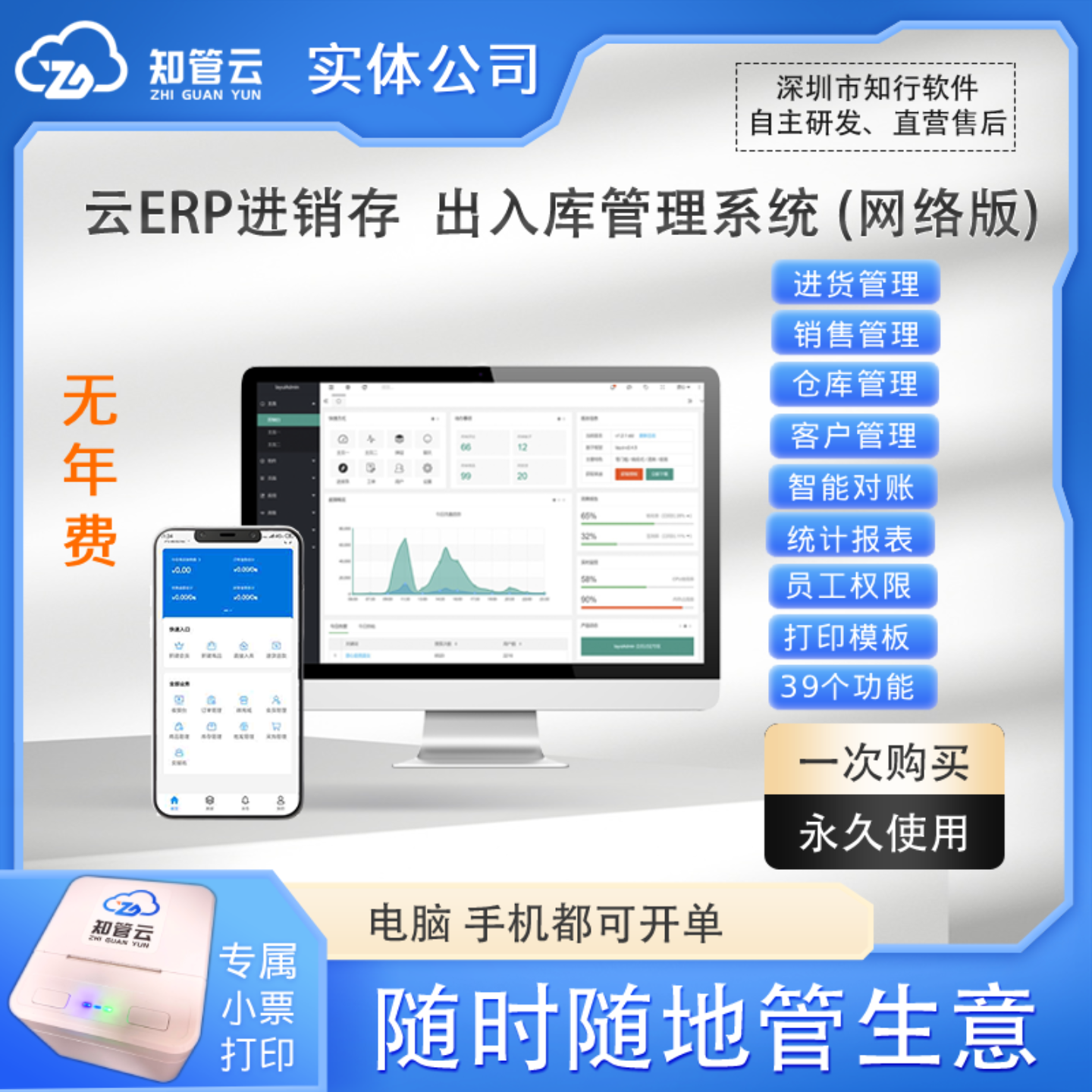 知管云进销存出入库存管理软件