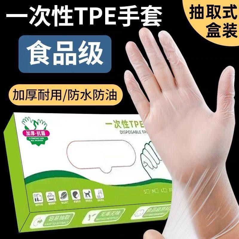 一次性TPE手套食品级专用薄膜餐饮防护烘焙厨房清洁家务加厚耐用,家庭/个人清洁工具,常规家务手套,淘宝优惠券,粉丝福利购,淘宝优惠卷