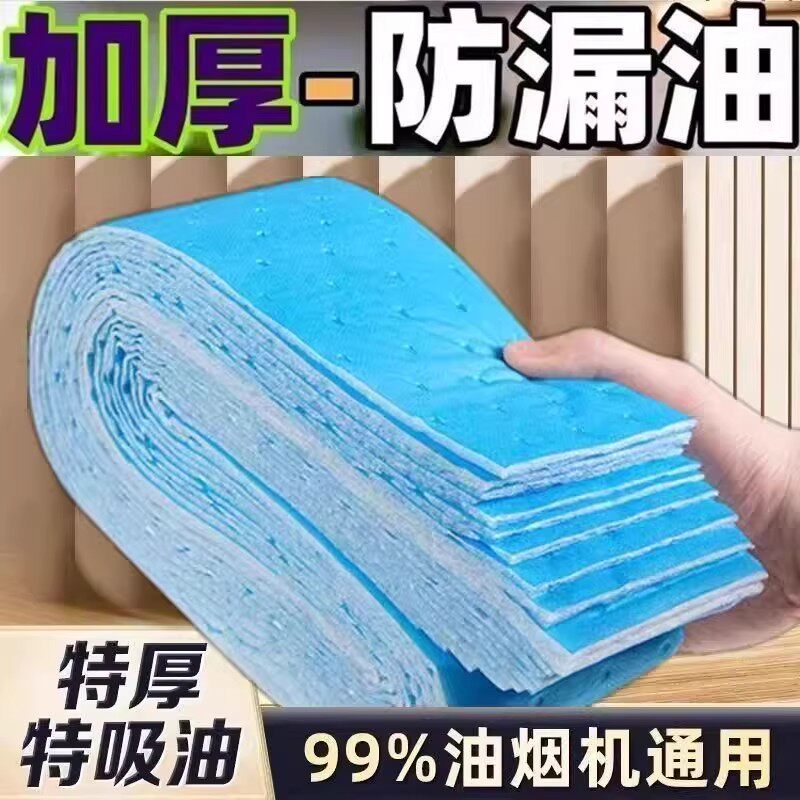 防油垫纸加厚油烟机吸油棉