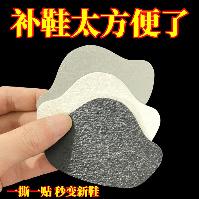 鞋后跟破洞磨损修补贴