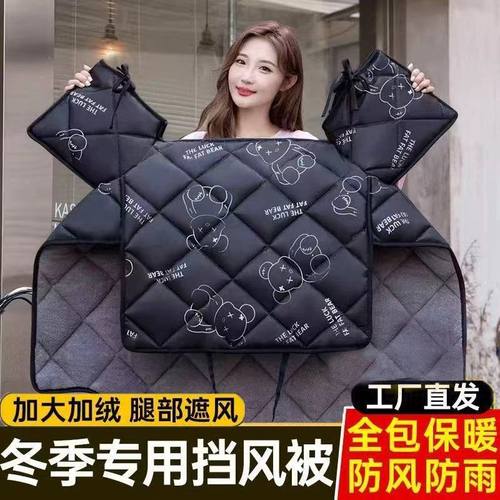 电动车挡风被冬季加绒加厚