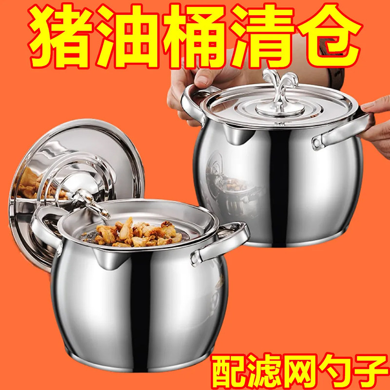 不锈钢带滤网猪油罐双耳家用带盖大容量油缸装储存罐油盆耐高温