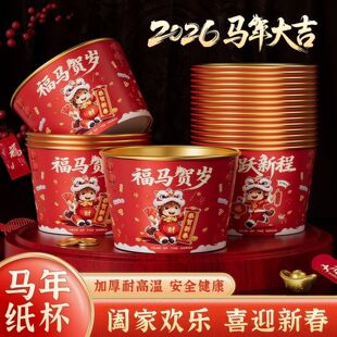 2026马年新年金箔纸碗家用加厚一次性碗餐盒打包饭碗过年碗筷套装