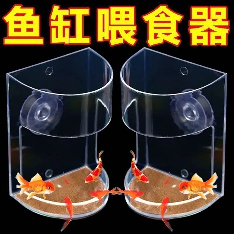 鱼缸喂食器透明壁挂式投食器