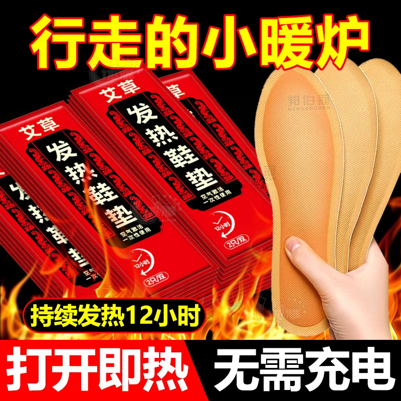 冬季自发热鞋垫暖宝宝贴暖足贴