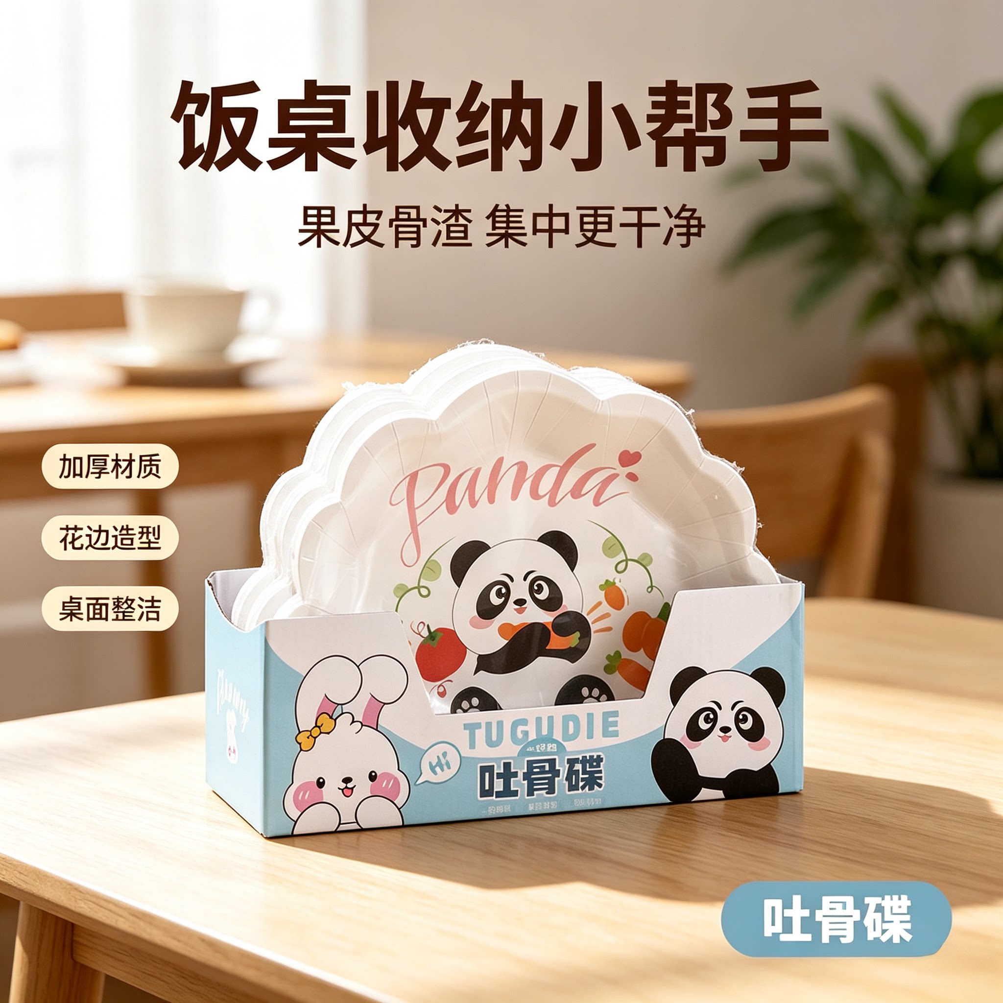 一次性家用可爱创意吐骨碟收纳盘