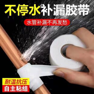 高压管道不停水带压补漏防水胶带爆下水管堵漏止漏暖气管泄漏修补