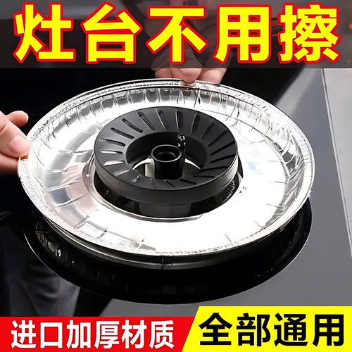 燃气灶煤气灶锡纸垫防油耐高温