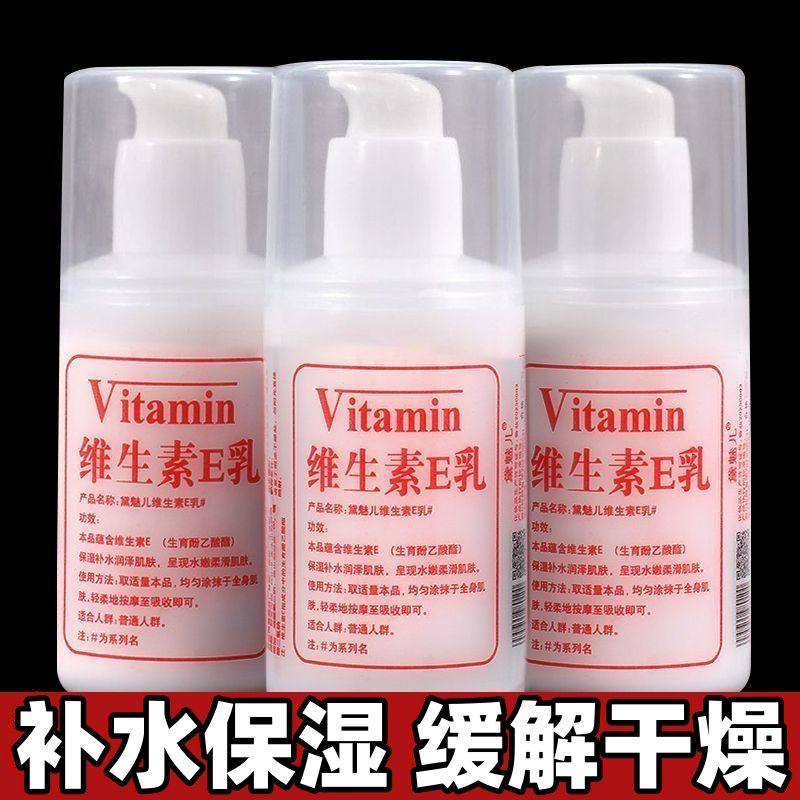 维生素e乳补水滋润男女通用保湿护手霜正品秋冬防干裂防冻身体乳