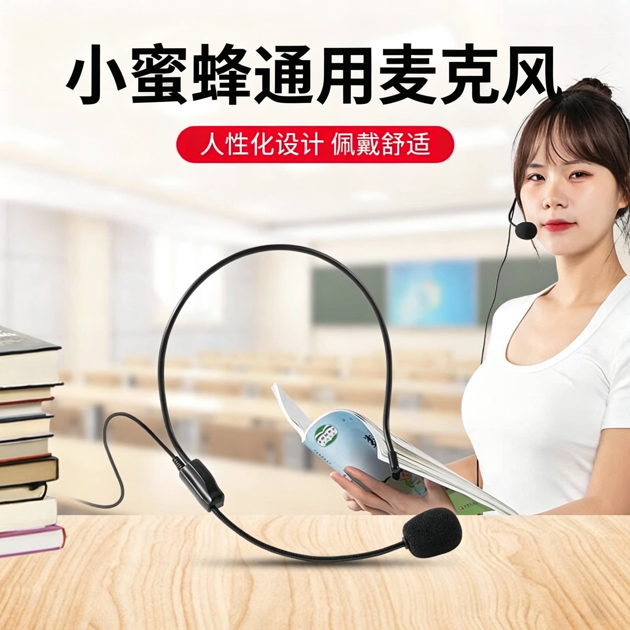 老师上课用小蜜蜂麦克风头戴耳麦