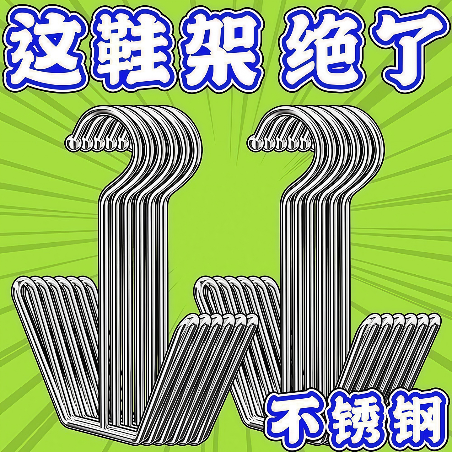 不锈钢晒鞋架防风挂晾鞋架