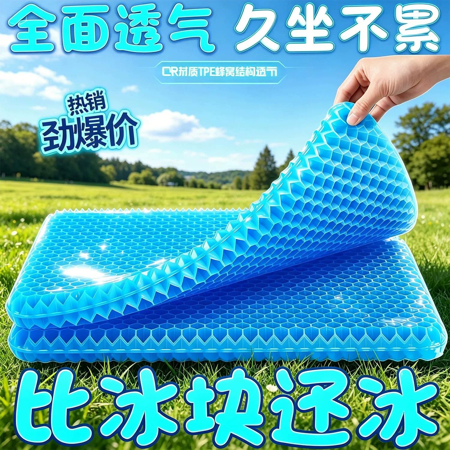 夏季蜂窝结构凝胶坐垫加厚汽车坐垫凉感冰垫久坐不累减压透气座垫